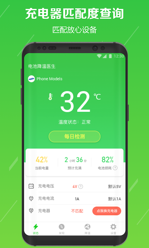 电池修复医生 2.1.3 手机版