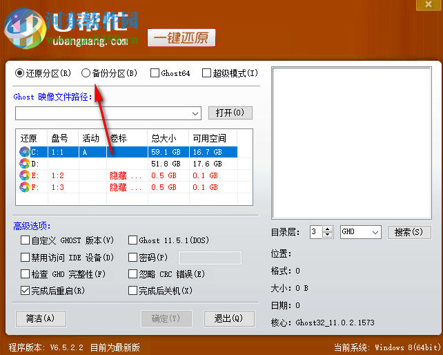 U帮忙一键还原软件 6.5 官方版