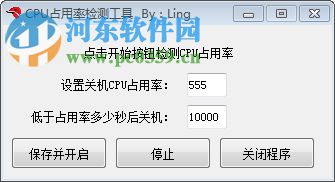 CPU占用率检测工具 1.0 免费版