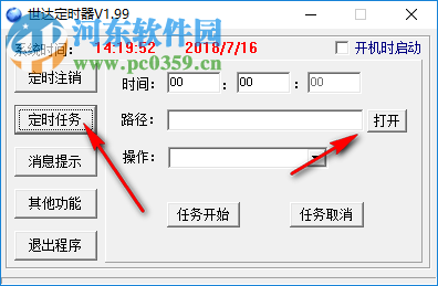 世达定时器下载 1.99 免费版