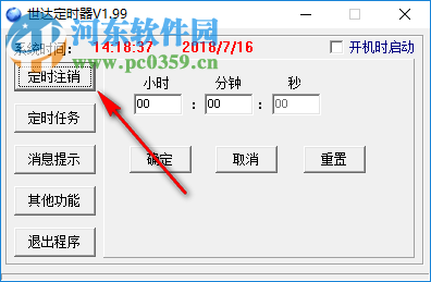 世达定时器下载 1.99 免费版