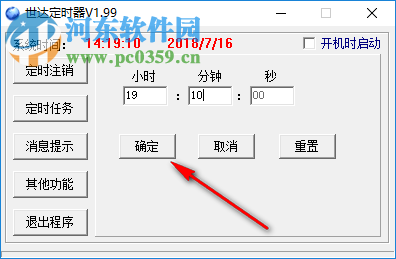 世达定时器下载 1.99 免费版