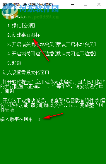 迅雷10去广告精简版 10.0.2.60 绿色版