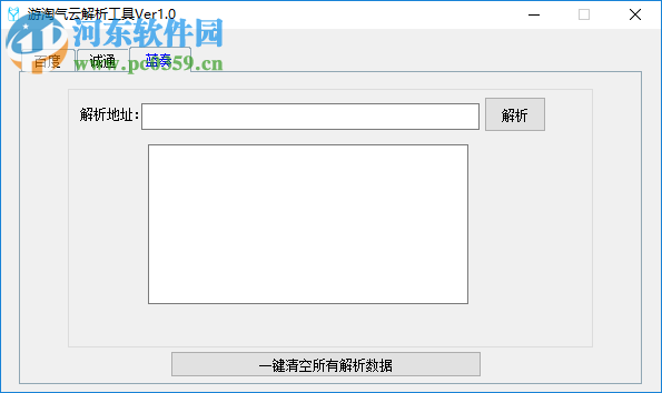 游淘气云解析工具 1.0 免费版