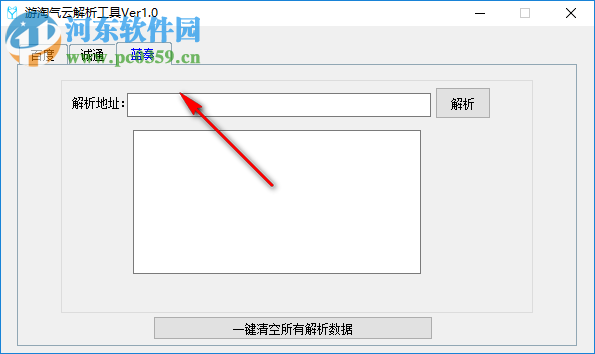 游淘气云解析工具 1.0 免费版