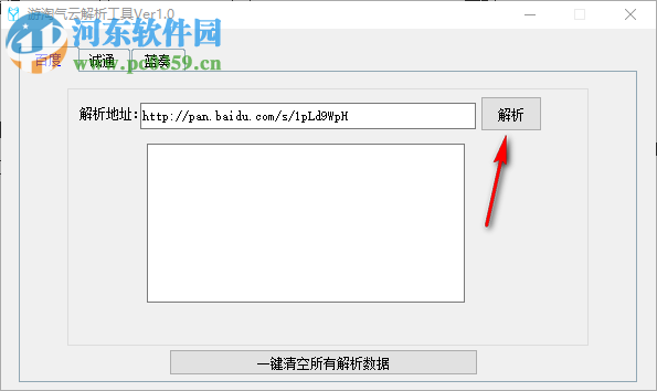 游淘气云解析工具 1.0 免费版
