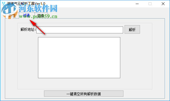 游淘气云解析工具 1.0 免费版