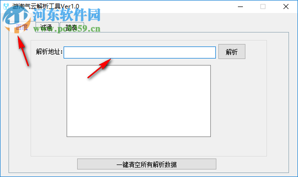 游淘气云解析工具 1.0 免费版