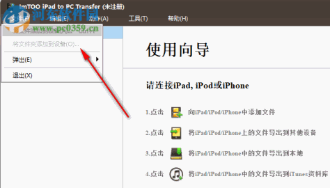 ImTOO iPad to PC Transfer(iPad到PC传输工具)