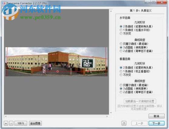 Panorama Corrector PS全景图校正插件 2.6 破解版