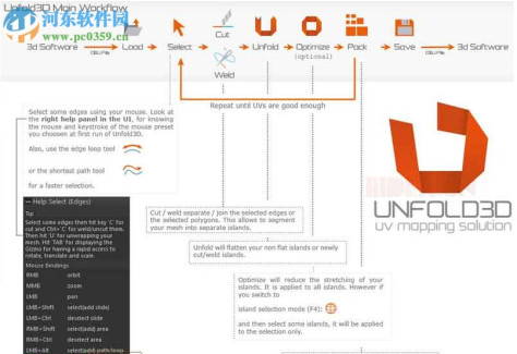 Unfold3D(三维模型展UV软件) rs/vs 2018.0.45 官方版