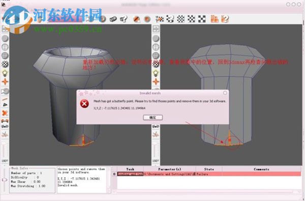 Unfold3D(三维模型展UV软件) rs/vs 2018.0.45 官方版