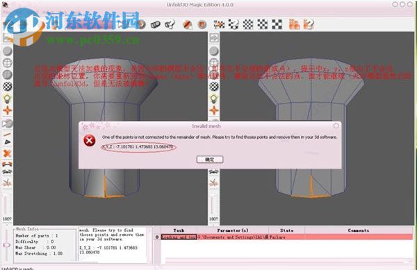 Unfold3D(三维模型展UV软件) rs/vs 2018.0.45 官方版