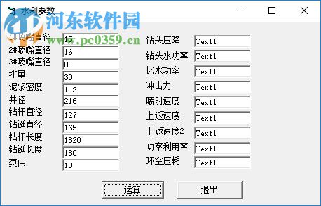 钻井水力参数计算软件 1.0 免费版