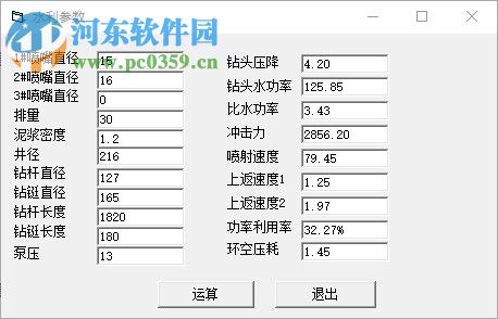 钻井水力参数计算软件 1.0 免费版