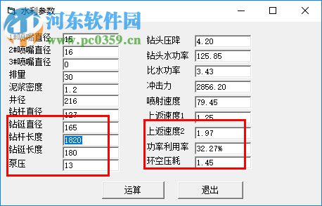 钻井水力参数计算软件 1.0 免费版