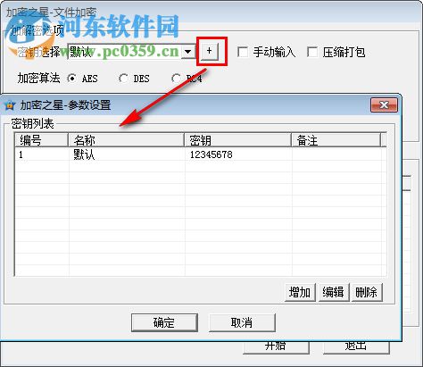 易安加密之星 1.1 官方版