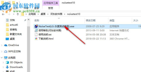 NoiseTest(显示器灰度测试软件) 1.0 免费版