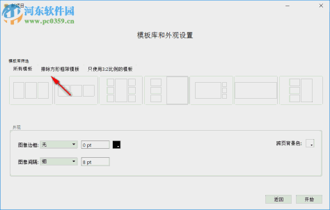 Pixellu SmartAlbums(相册排版软件) 2.2.3 汉化破解版