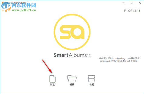 Pixellu SmartAlbums(相册排版软件) 2.2.3 汉化破解版