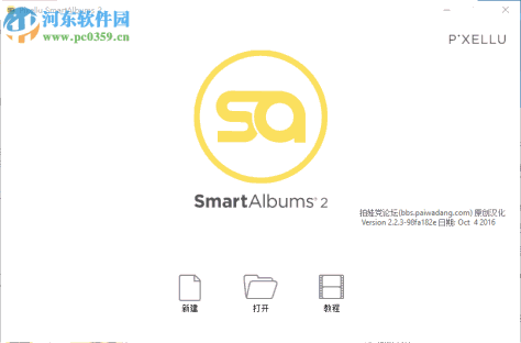 Pixellu SmartAlbums(相册排版软件) 2.2.3 汉化破解版