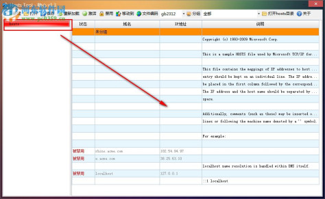 隐心hosts文件编辑器 1.3 绿色版