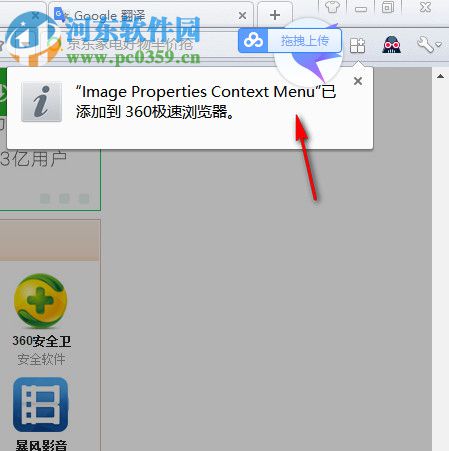 Image Properties Context Menu插件 0.7.6 免费版