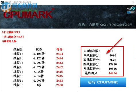 CPUMARKS(cpu性能测试软件) 0 2.3 中文汉化版