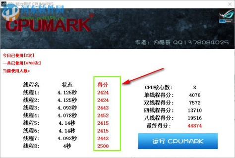 CPUMARKS(cpu性能测试软件) 0 2.3 中文汉化版