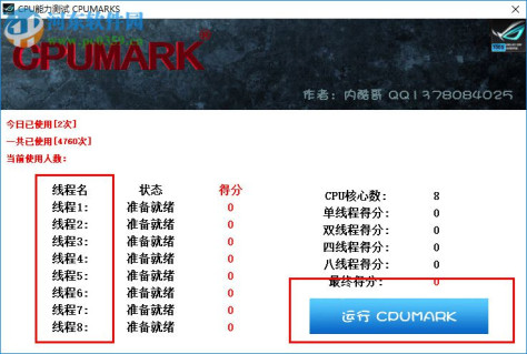 CPUMARKS(cpu性能测试软件) 0 2.3 中文汉化版