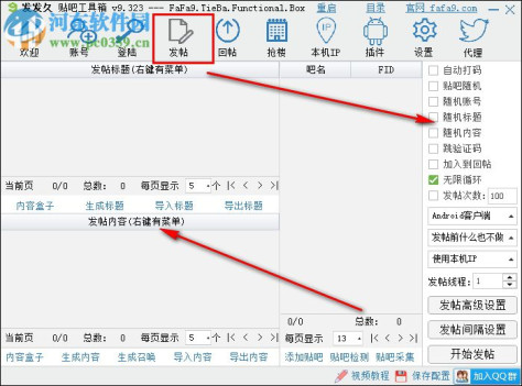 发发久贴吧工具箱