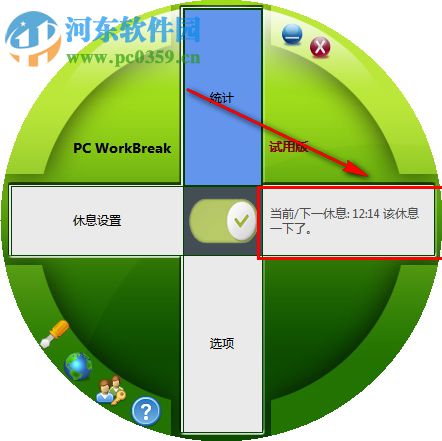 PC WorkBreak(休息提醒软件) 8.0 官方版