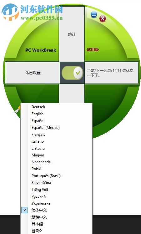 PC WorkBreak(休息提醒软件) 8.0 官方版