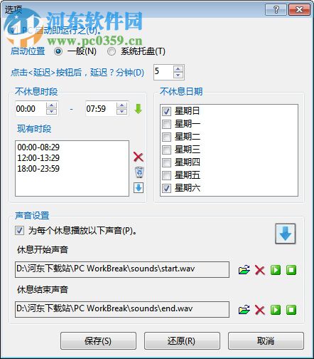 PC WorkBreak(休息提醒软件) 8.0 官方版