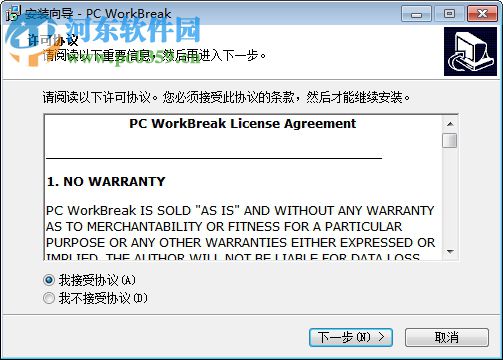 PC WorkBreak(休息提醒软件) 8.0 官方版