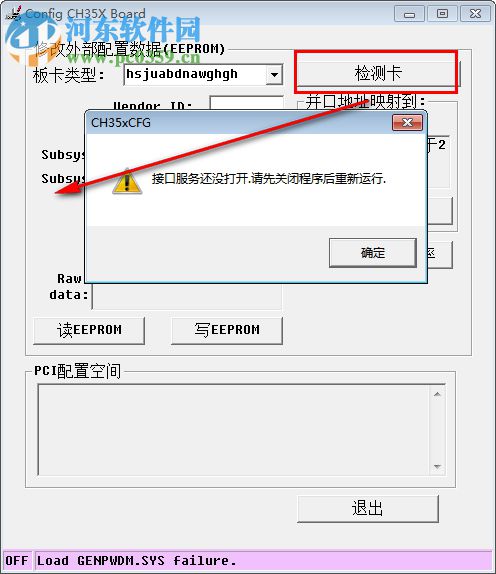 Config CH35X Board(PCI转COM口驱动) 1.0 绿色版