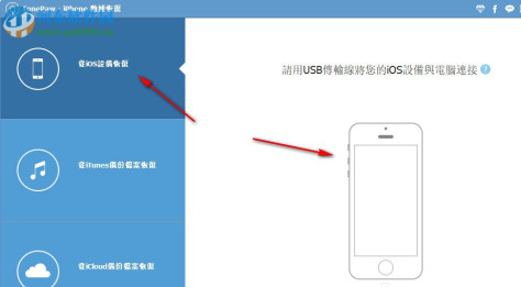 FonePaw iPhone Data Recovery(iphone数据恢复软件)