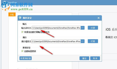 FonePaw iPhone Data Recovery(iphone数据恢复软件)