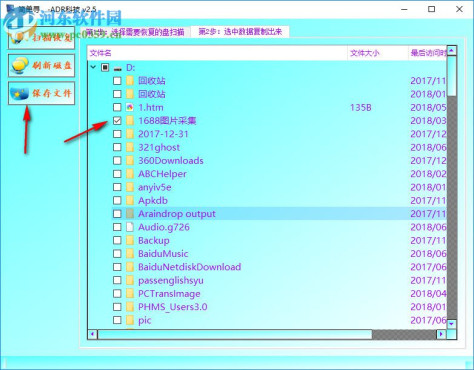 简单寻(磁盘数据恢复软件) 2.5 官方版