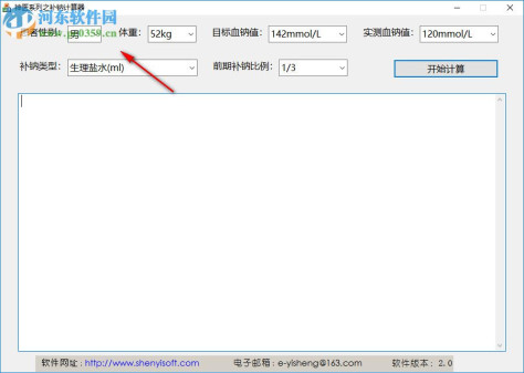 神医系列之补钠计算器 2.0 官方版