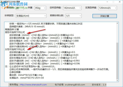 神医系列之补钠计算器 2.0 官方版