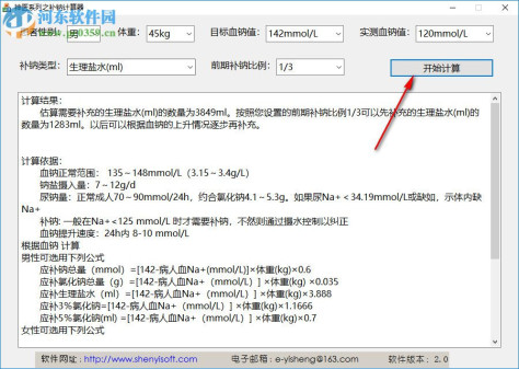 神医系列之补钠计算器 2.0 官方版