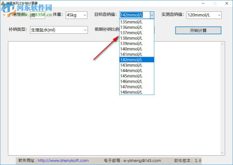 神医系列之补钠计算器 2.0 官方版