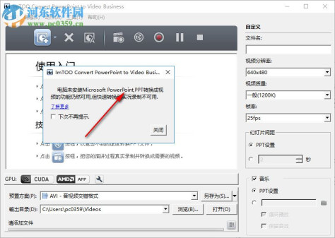 ImTOO Convert PowerPoint to Video(PPT转视频工具) 1.1.1 免费版