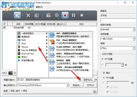 ImTOO Convert PowerPoint to Video(PPT转视频工具) 1.1.1 免费版