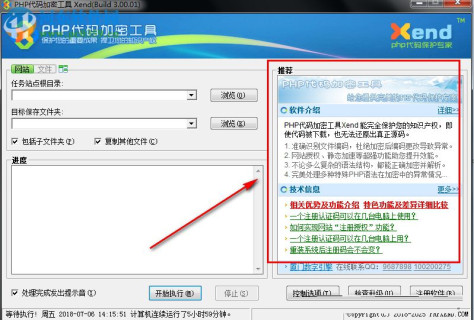 Xend下载(php代码加密工具) 3.00.01 官方版