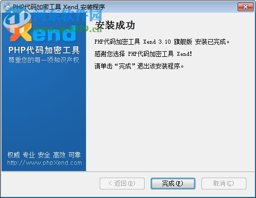 Xend下载(php代码加密工具) 3.00.01 官方版