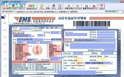 小灰狼法院专递打印软件 9.5.8 官方版