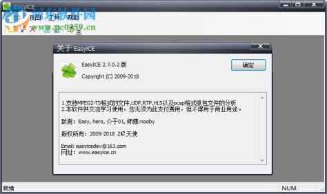 EasyICE(MPEGTS动态静态分析工具) 2.7.0.2 绿色版