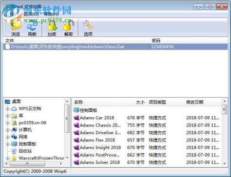 wopti文件加密工具 1.5.8 绿色版